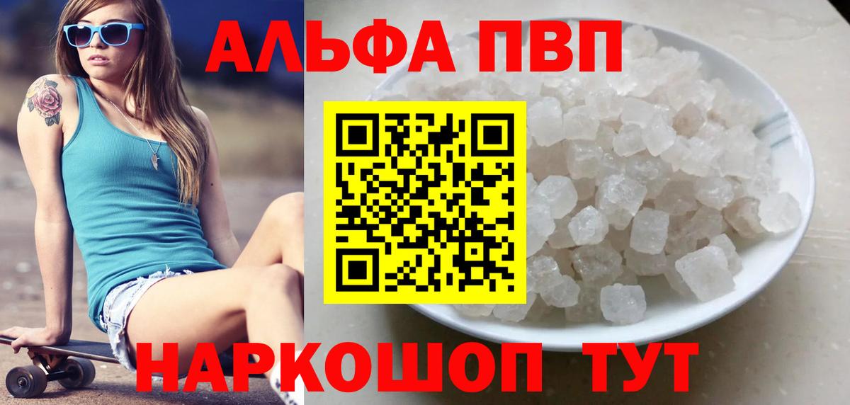 A-PVP крисы CK  A PVP кристаллы  A-PVP  Новороссийск  Вход с VPN  A PVP СК 