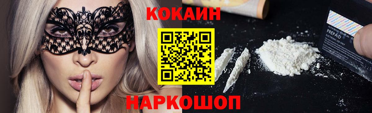 КОКАИН FishScale  Cocaine  Вход с VPN  Новороссийск  COCAIN Колумбийский 