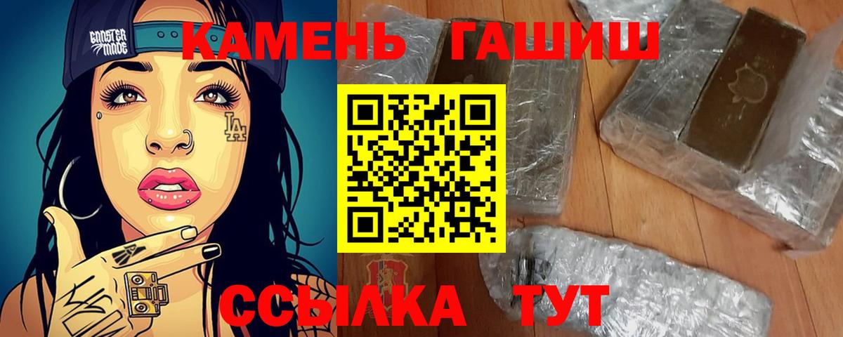ГАШ  Гашиш 40% ТГК  ГАШИШ 40% ТГК  Вход с VPN  Новороссийск 