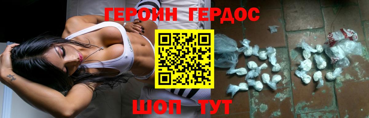 Героин хмурый  Героин  Новороссийск  Вход с VPN 