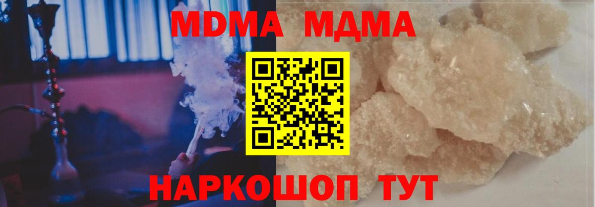 Новороссийск  MDMA crystal  Вход с VPN  МДМА молли 