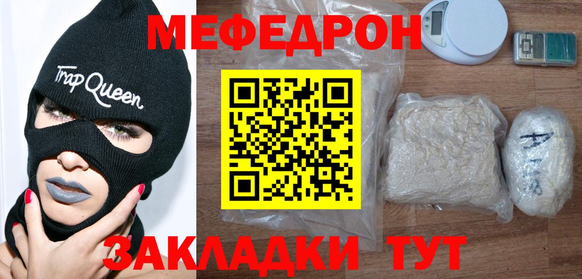 Мефедрон кристаллы  Меф мяу мяу  Новороссийск  Вход с VPN 