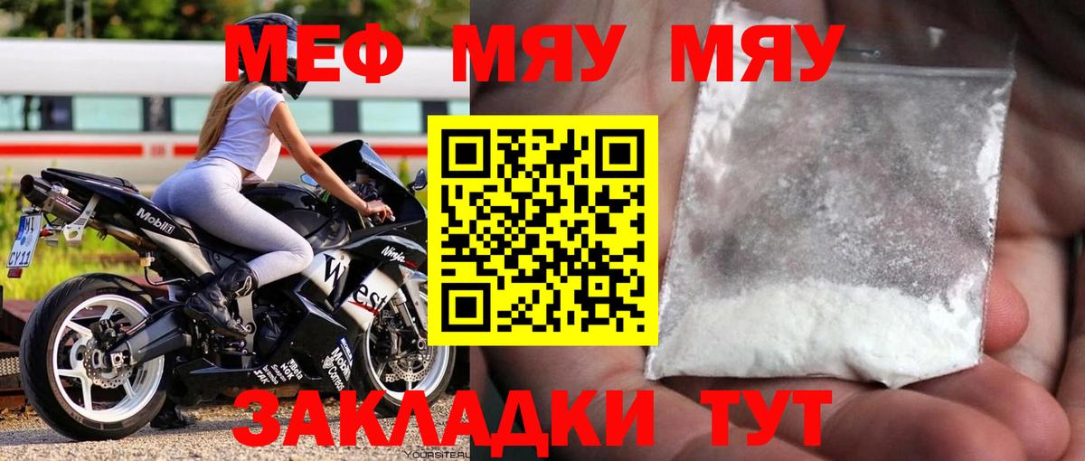 Меф мяу мяу кристаллы Новороссийск