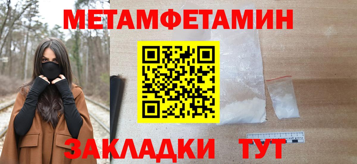 МЕТАМФЕТАМИН мет Новороссийск