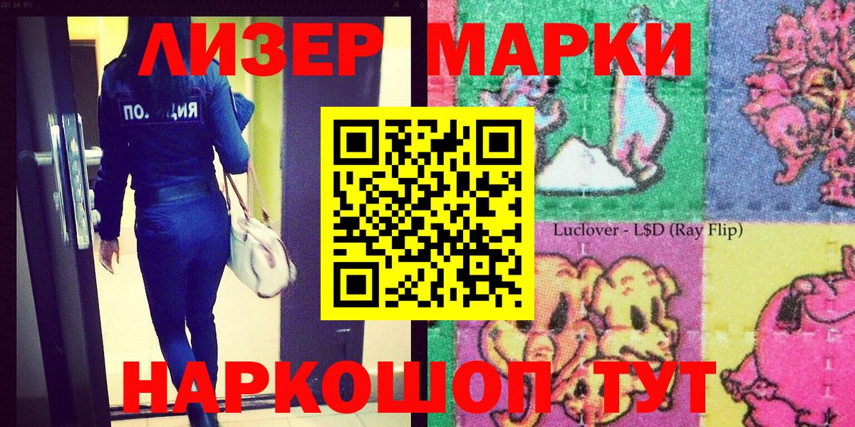 Наркотические марки 1,8мг  Наркотические марки  Вход с VPN  Новороссийск  Наркотические марки 1,8мг 